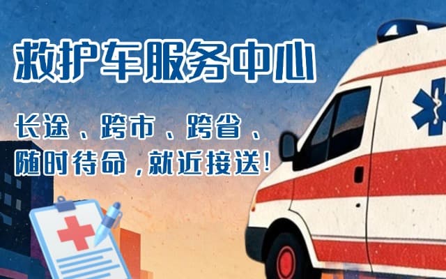 沁水救护车出租