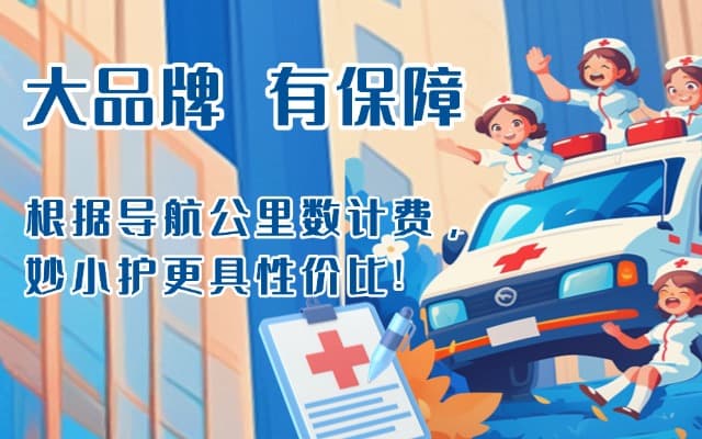 沁水救护车转运